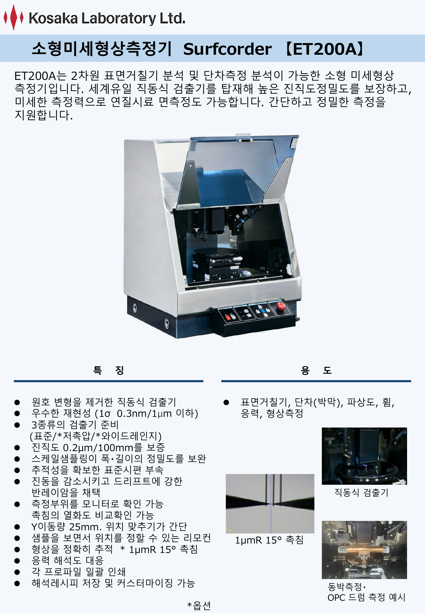 ET200A 카탈로그