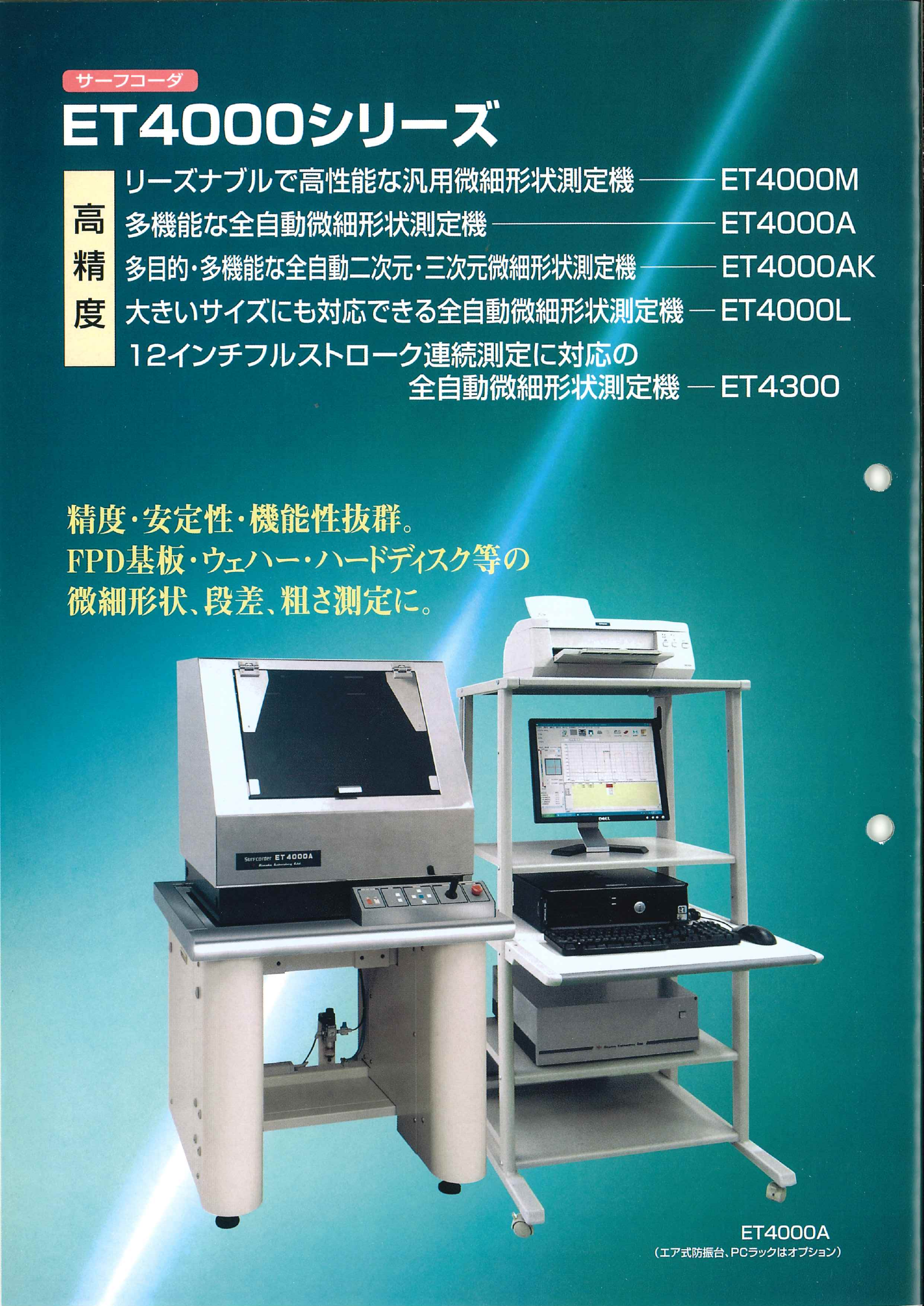 ET4000A Series 카탈로그