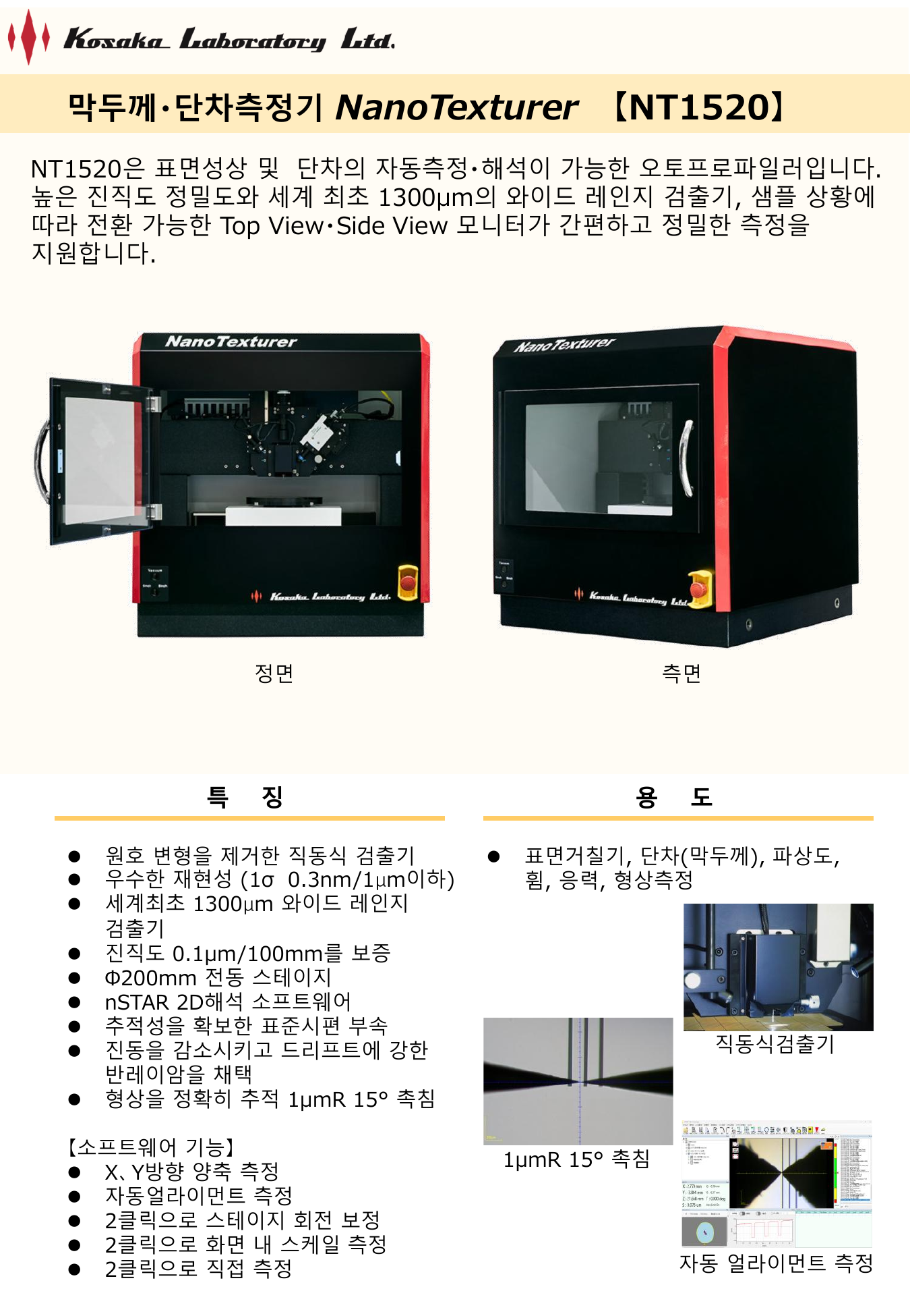 NanoTexturer NT1520 카탈로그