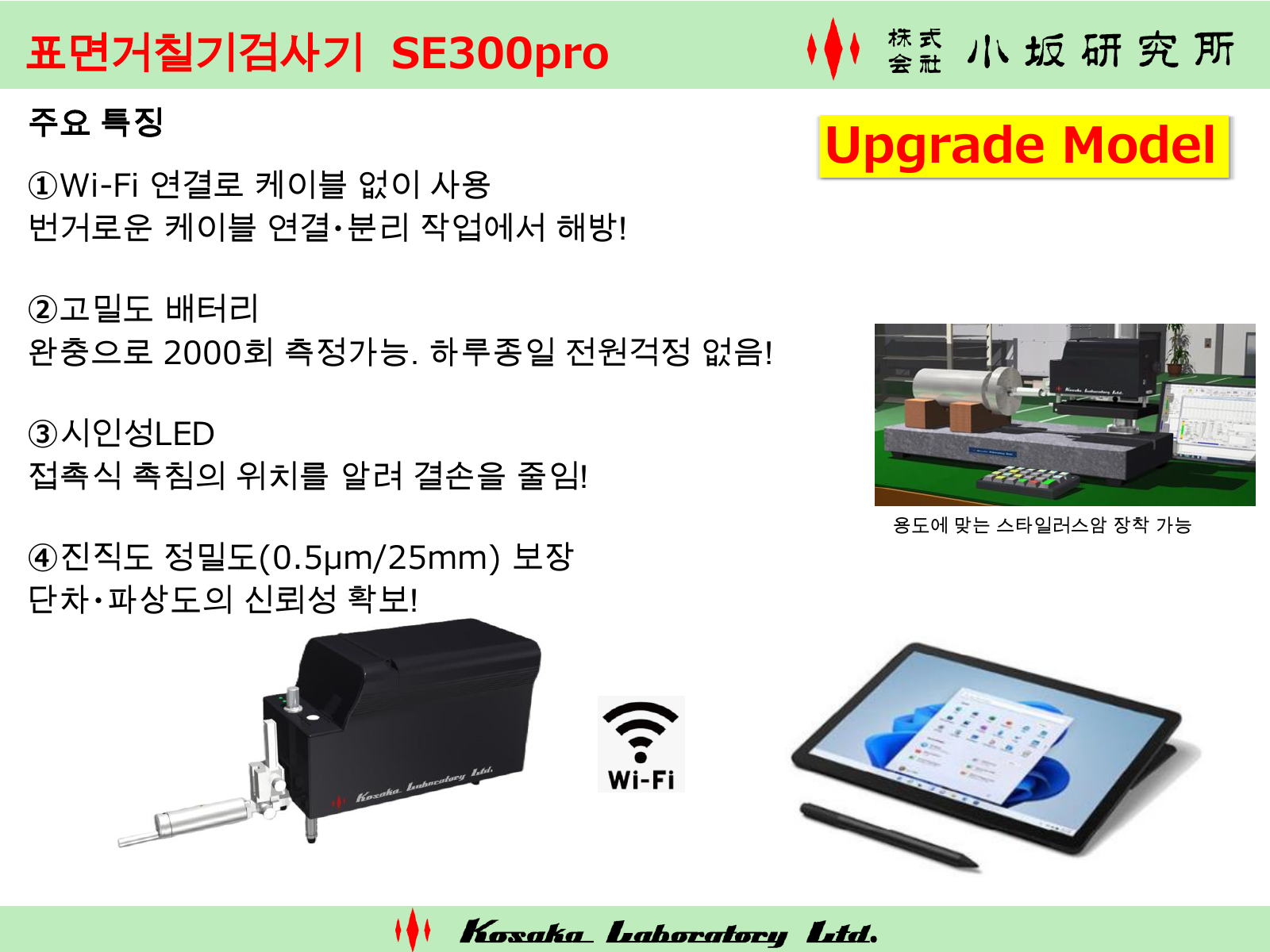 SE300pro 카탈로그