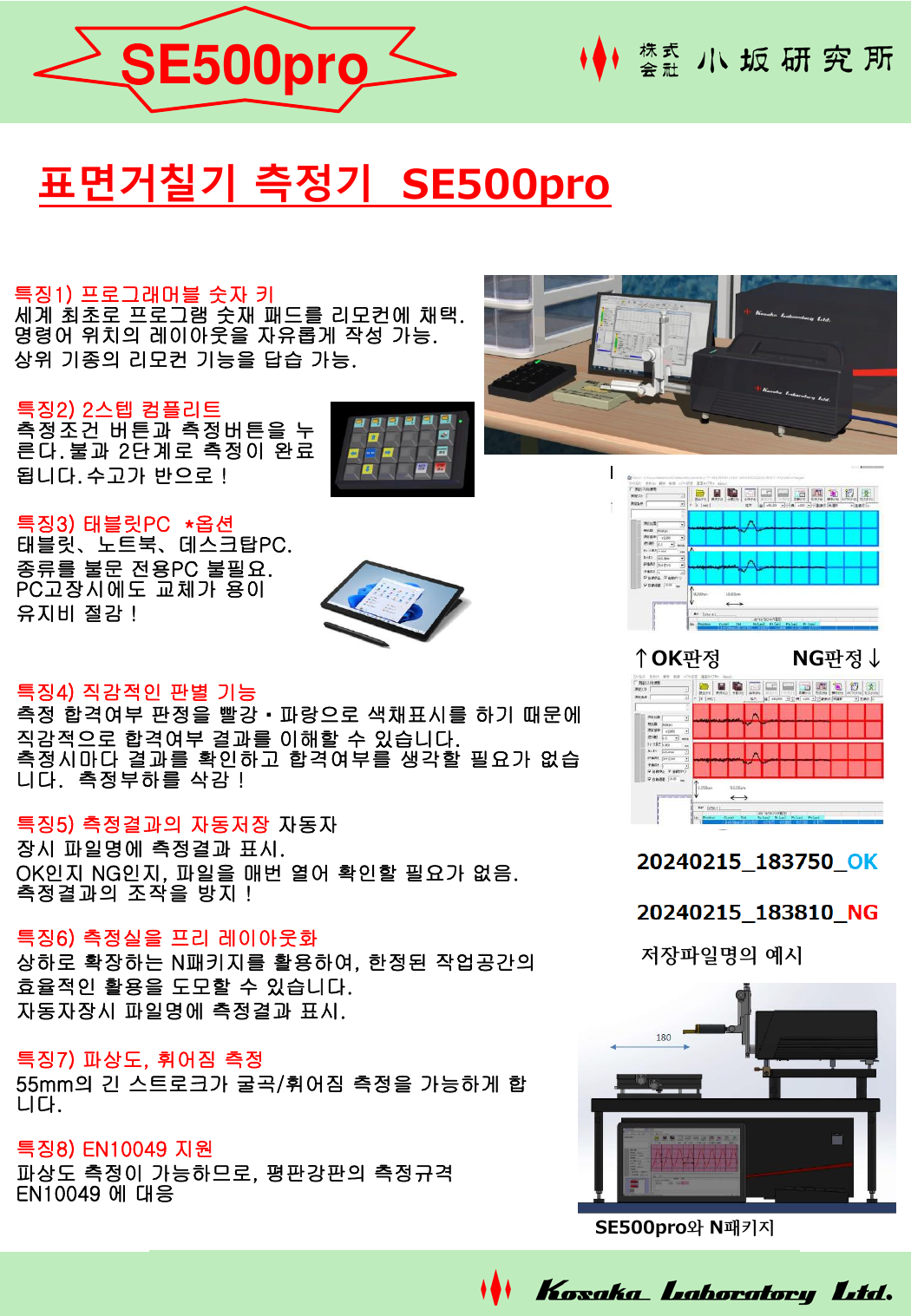 SE500pro 카탈로그