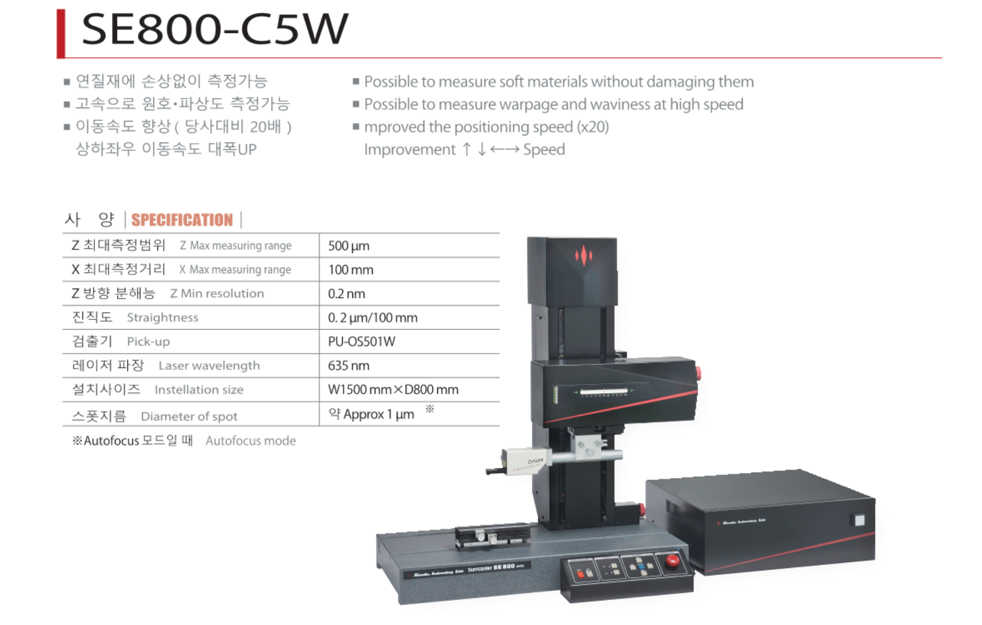 SE800-C5W 카탈로그