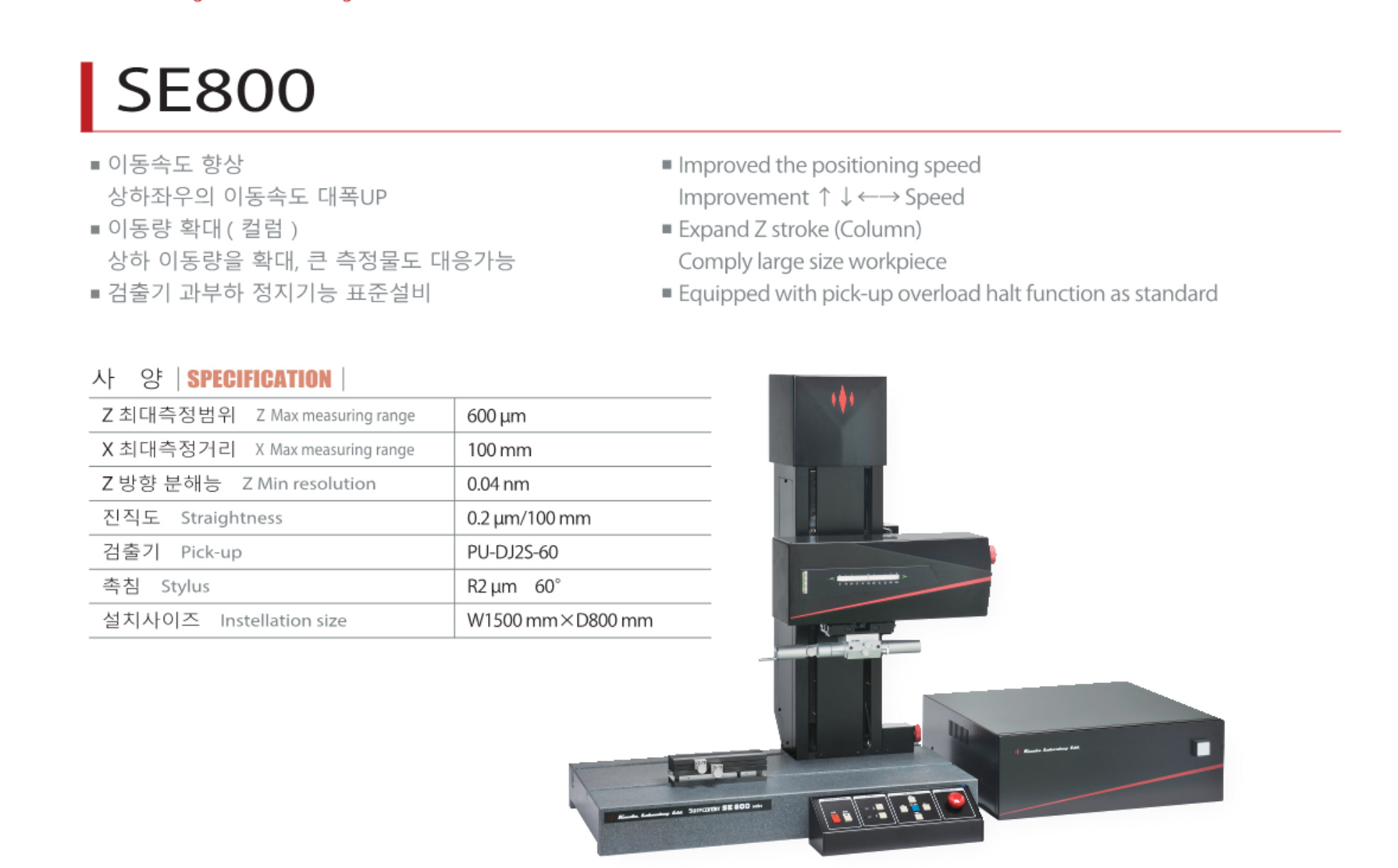 SE800 카탈로그